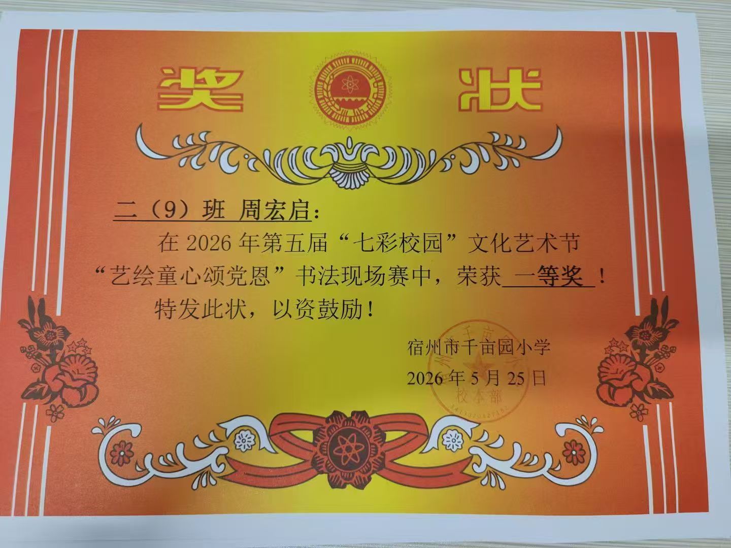 翰墨生辉，硕果累累｜天涯书院学子斩获校园书法大赛多项殊荣