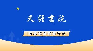 紫薇小学校区简介
